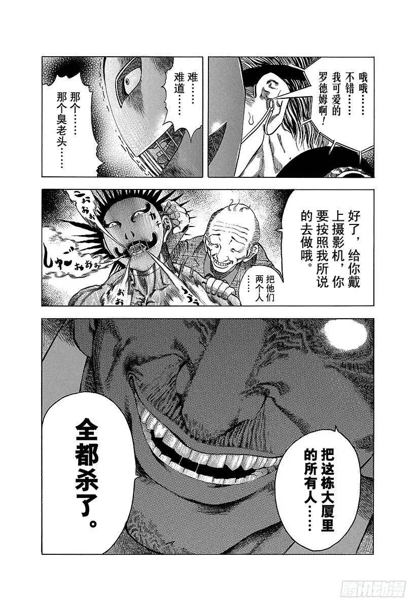 第12话 觉醒 第8页