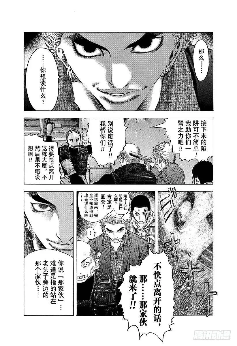 第12话 觉醒 第14页