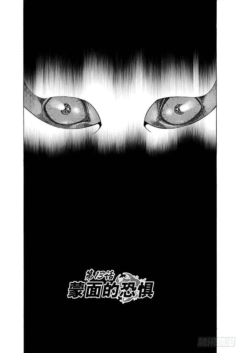 第12话 觉醒 第20页