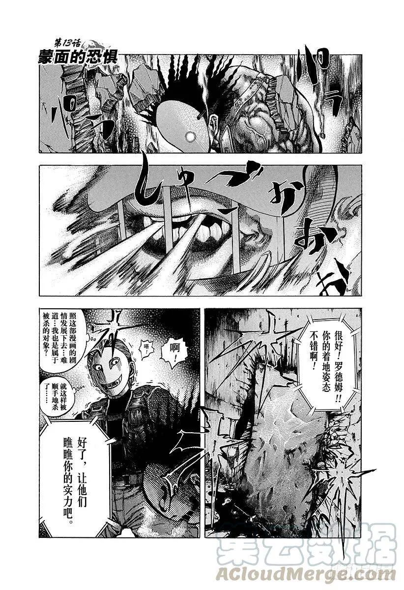 第13话 蒙面的恐惧 第1页