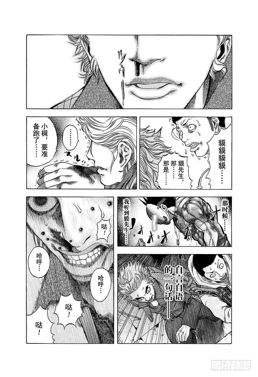 第13话 蒙面的恐惧 第5页