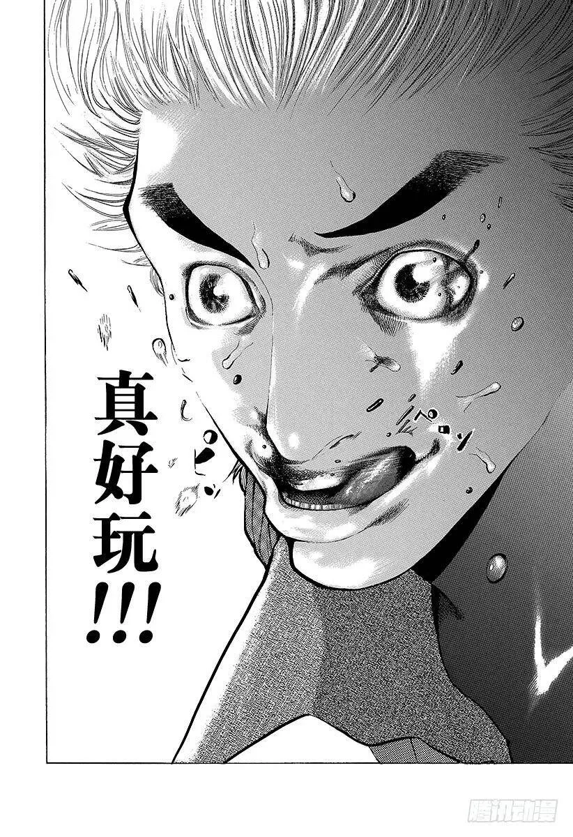 第13话 蒙面的恐惧 第6页