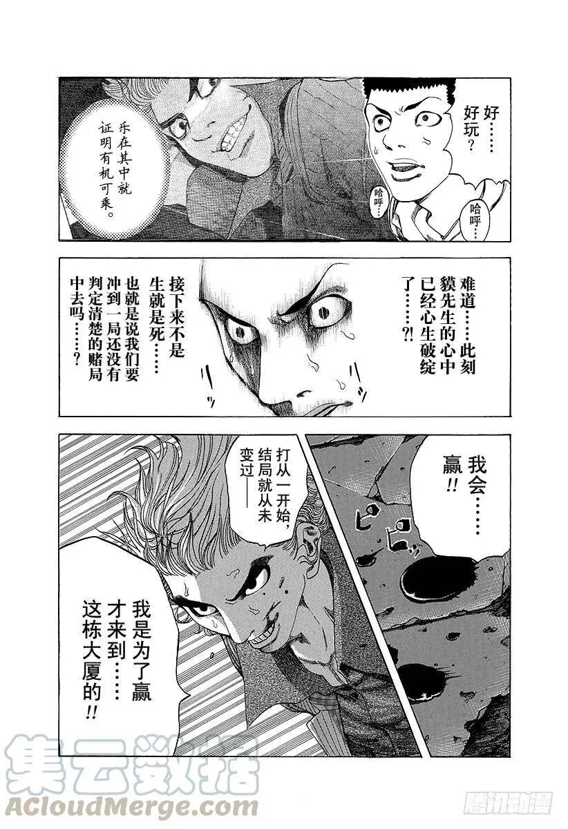 第13话 蒙面的恐惧 第7页