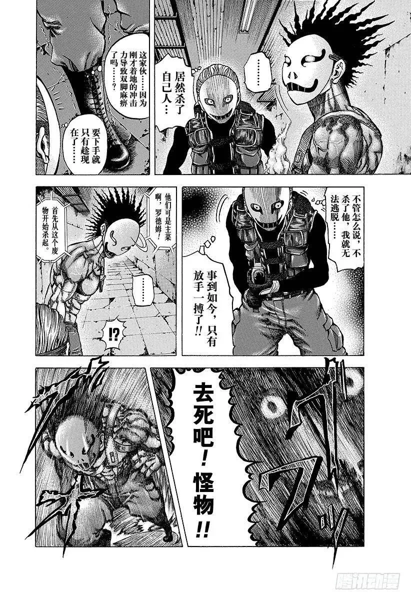 第13话 蒙面的恐惧 第8页