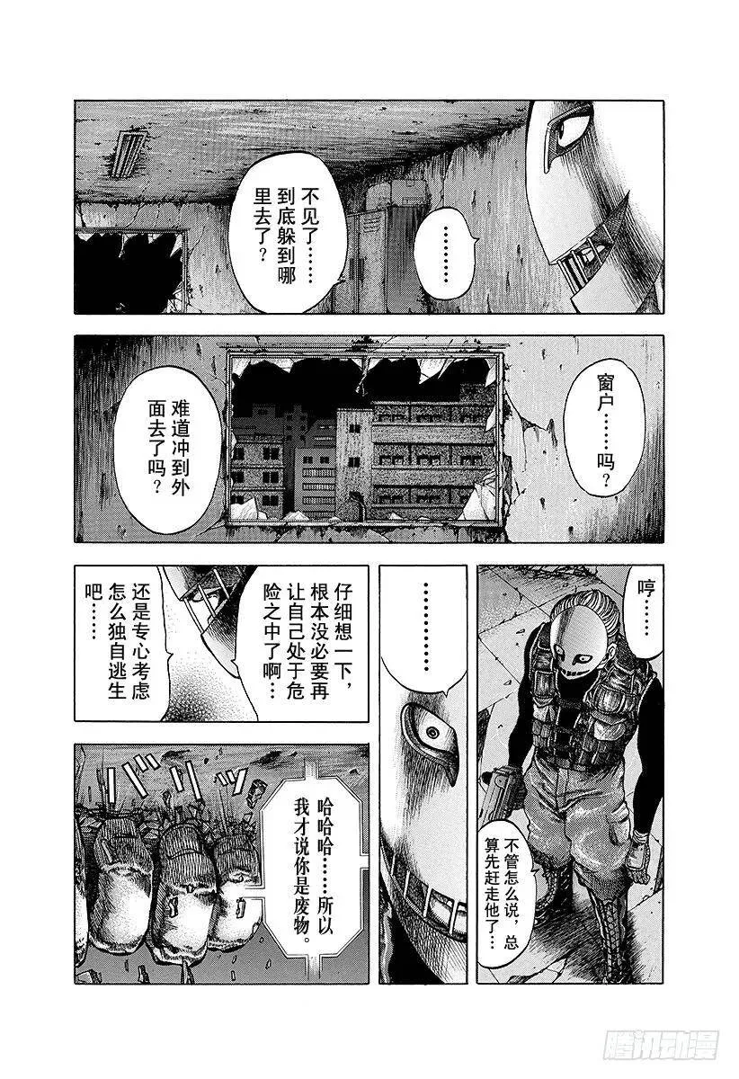 第13话 蒙面的恐惧 第12页