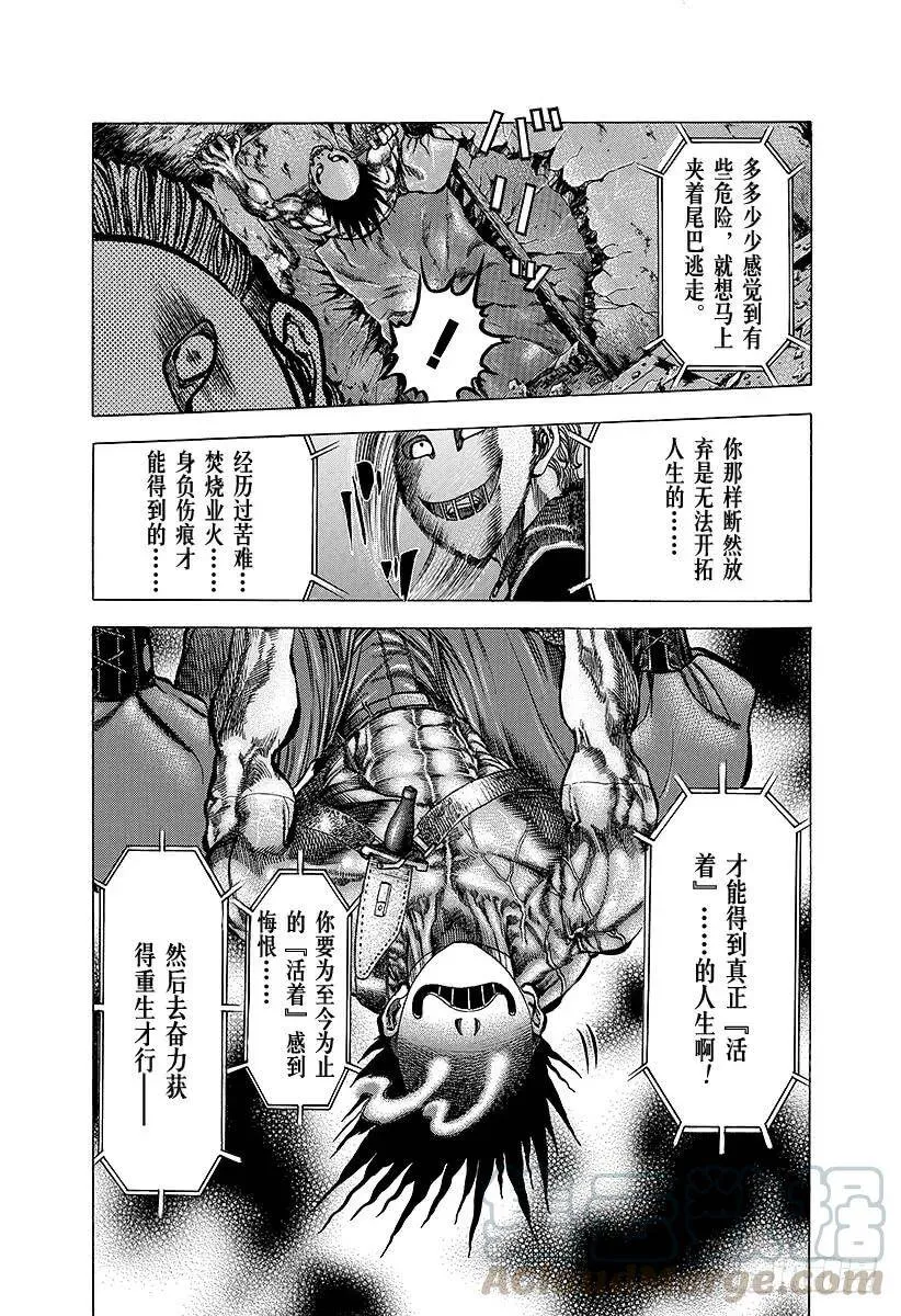 第13话 蒙面的恐惧 第13页