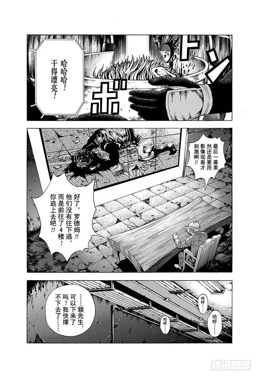 第13话 蒙面的恐惧 第17页