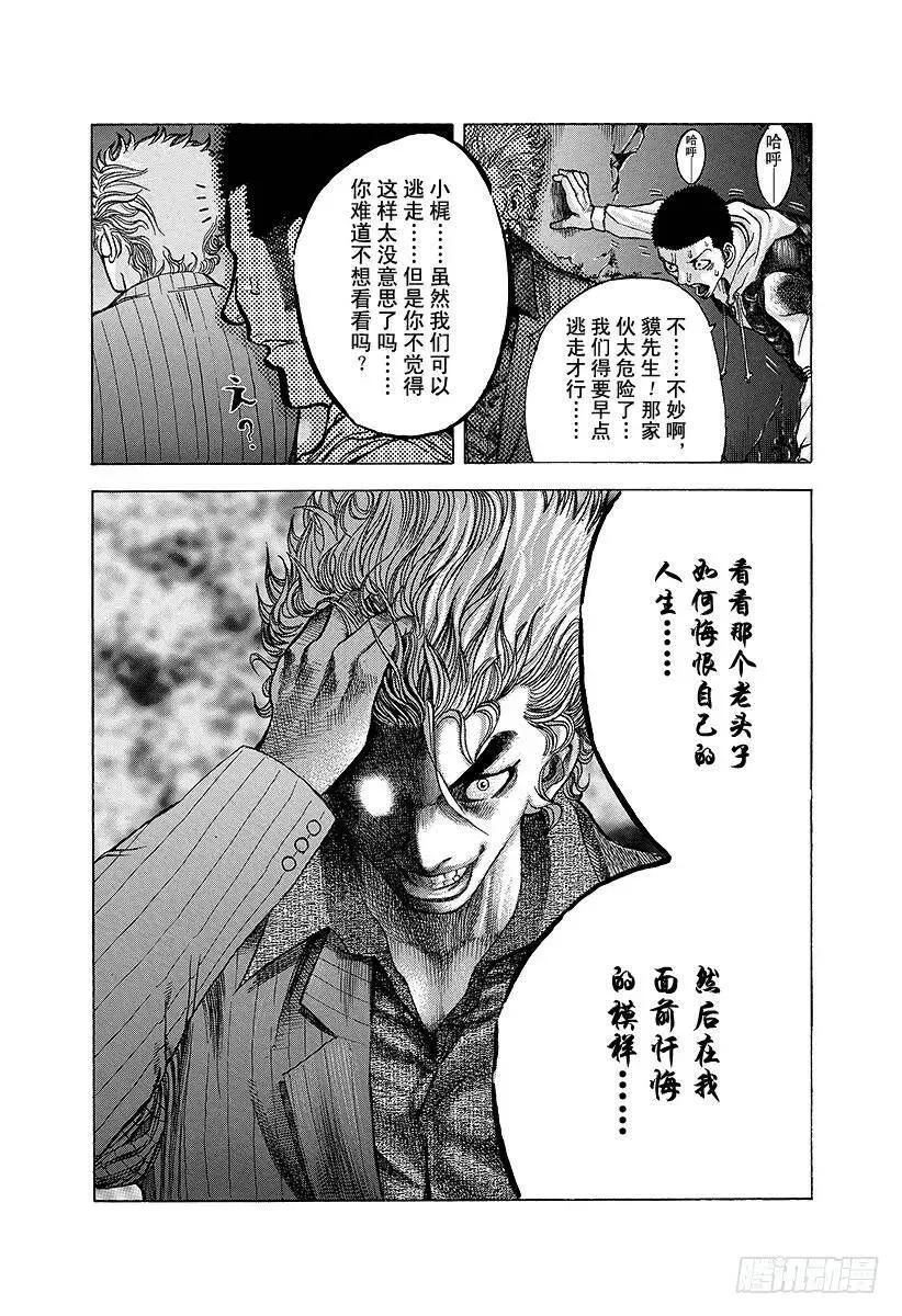 第13话 蒙面的恐惧 第18页