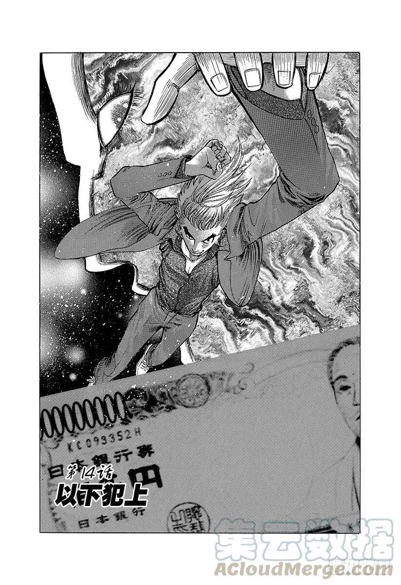 第13话 蒙面的恐惧 第20页