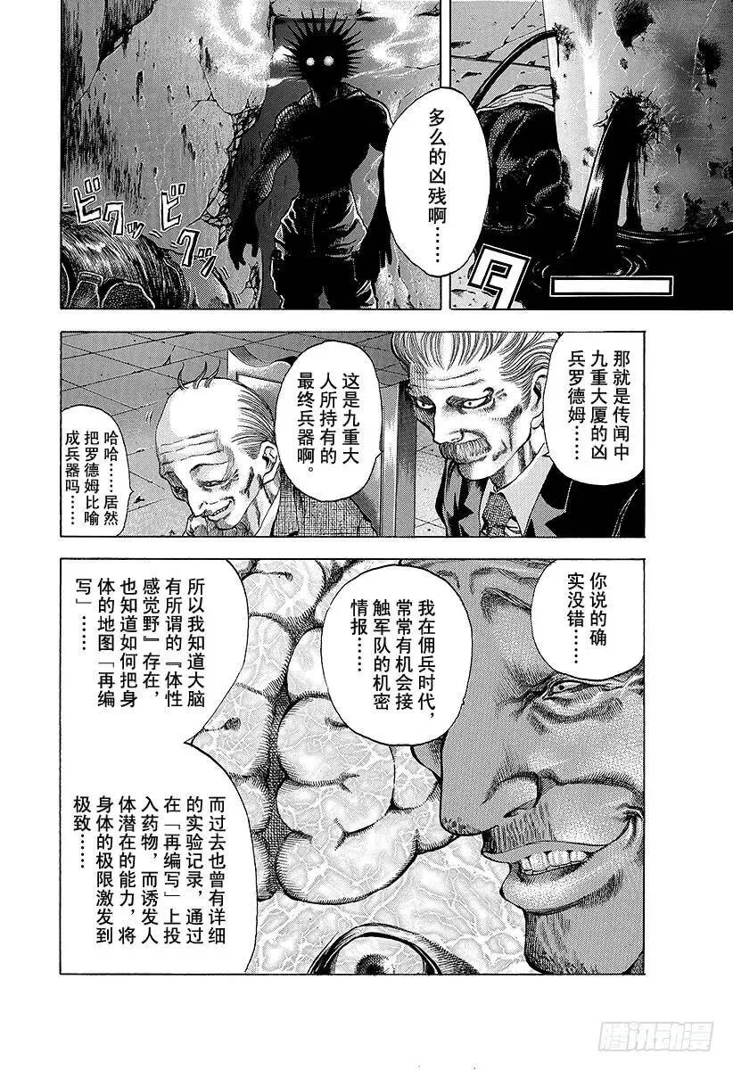 第13话 蒙面的恐惧 第21页