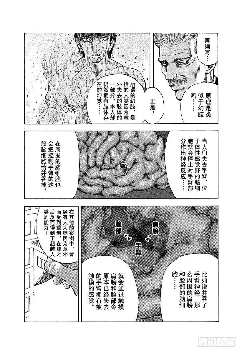 第14话 以下犯上 第3页