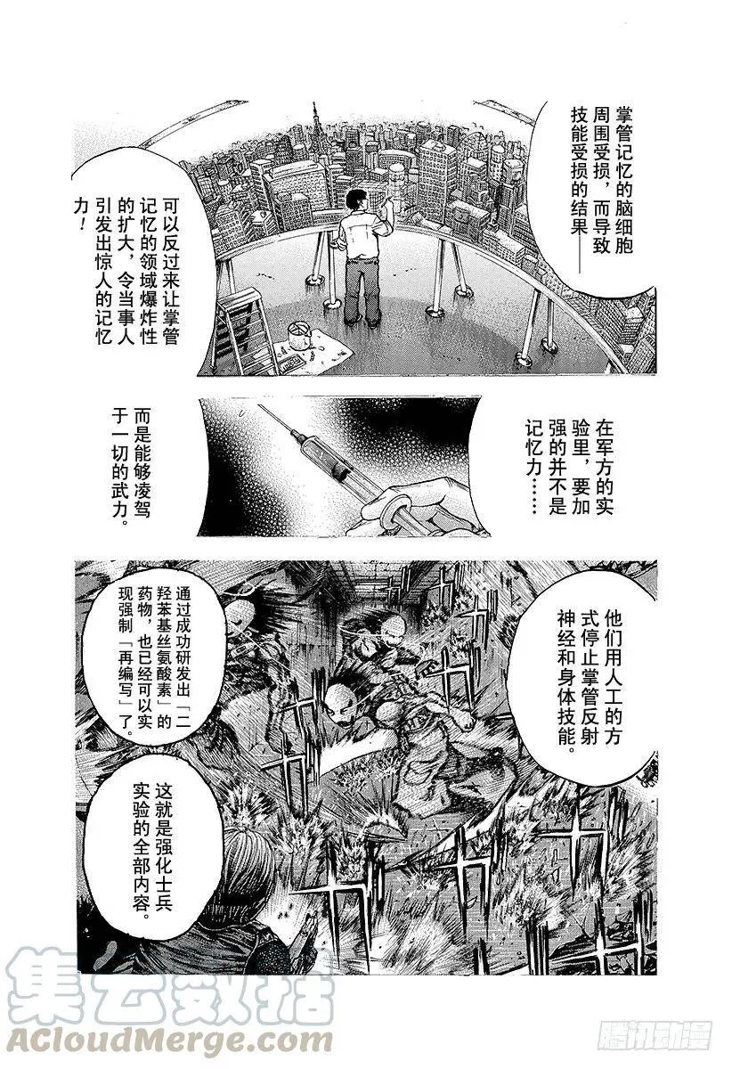 第14话 以下犯上 第4页