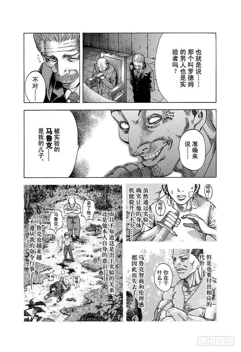 第14话 以下犯上 第5页