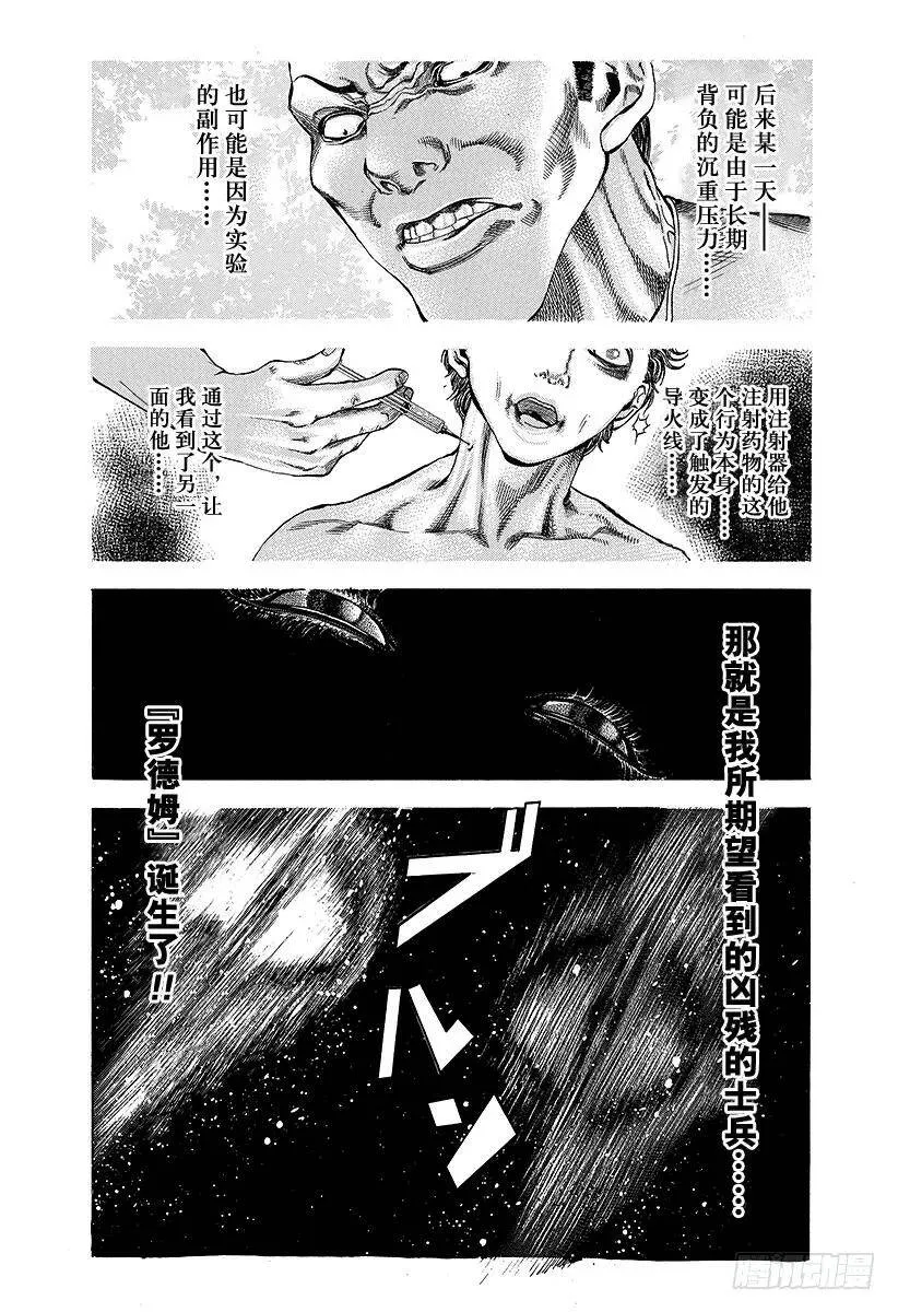 第14话 以下犯上 第6页
