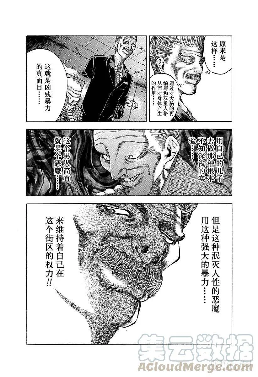 第14话 以下犯上 第7页