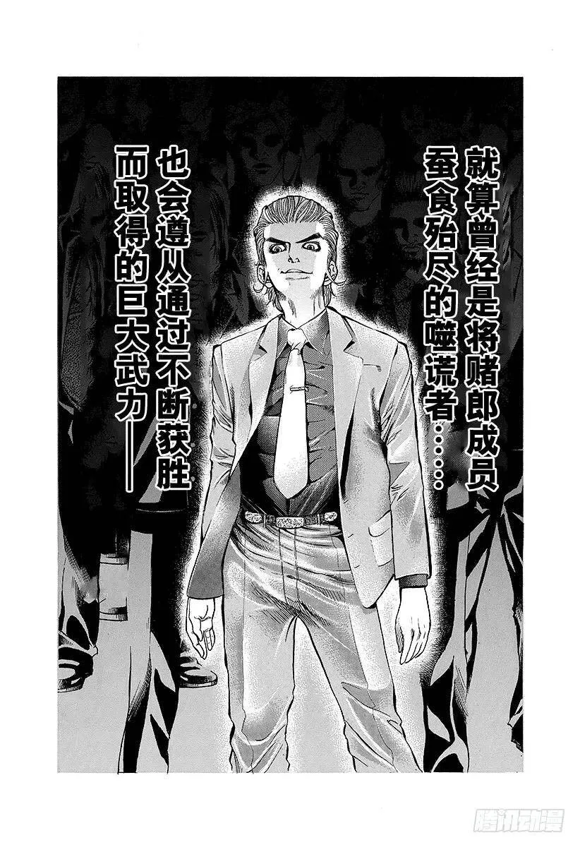 第14话 以下犯上 第8页