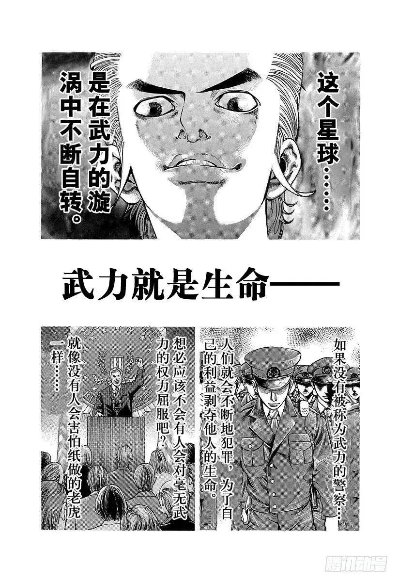 第14话 以下犯上 第9页