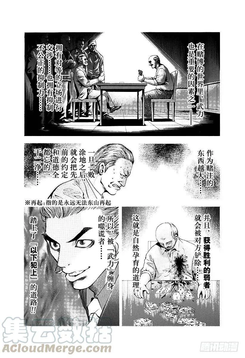 第14话 以下犯上 第10页