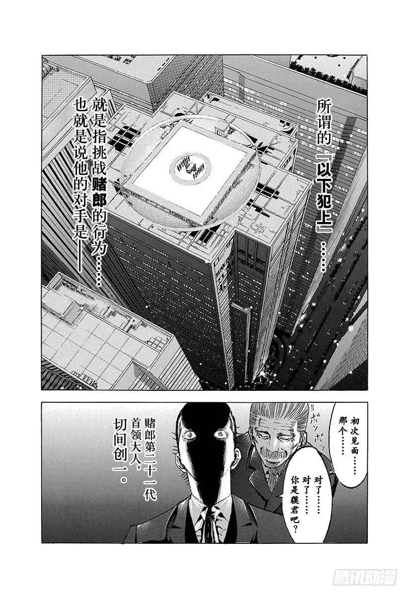 第14话 以下犯上 第11页