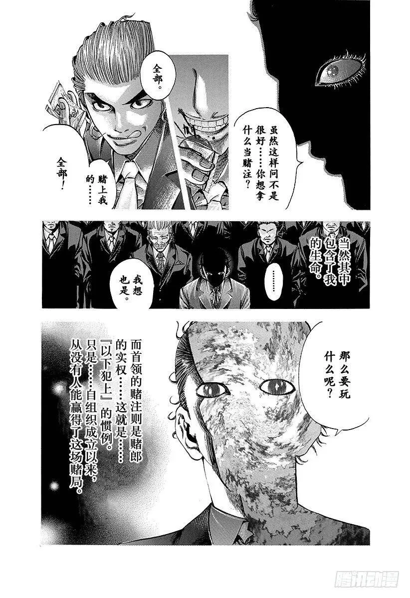 第14话 以下犯上 第12页