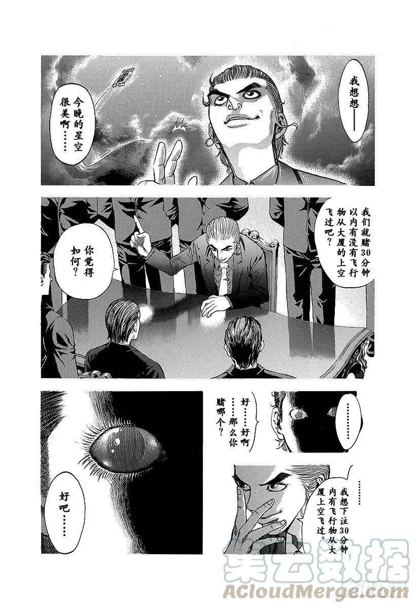 第14话 以下犯上 第13页