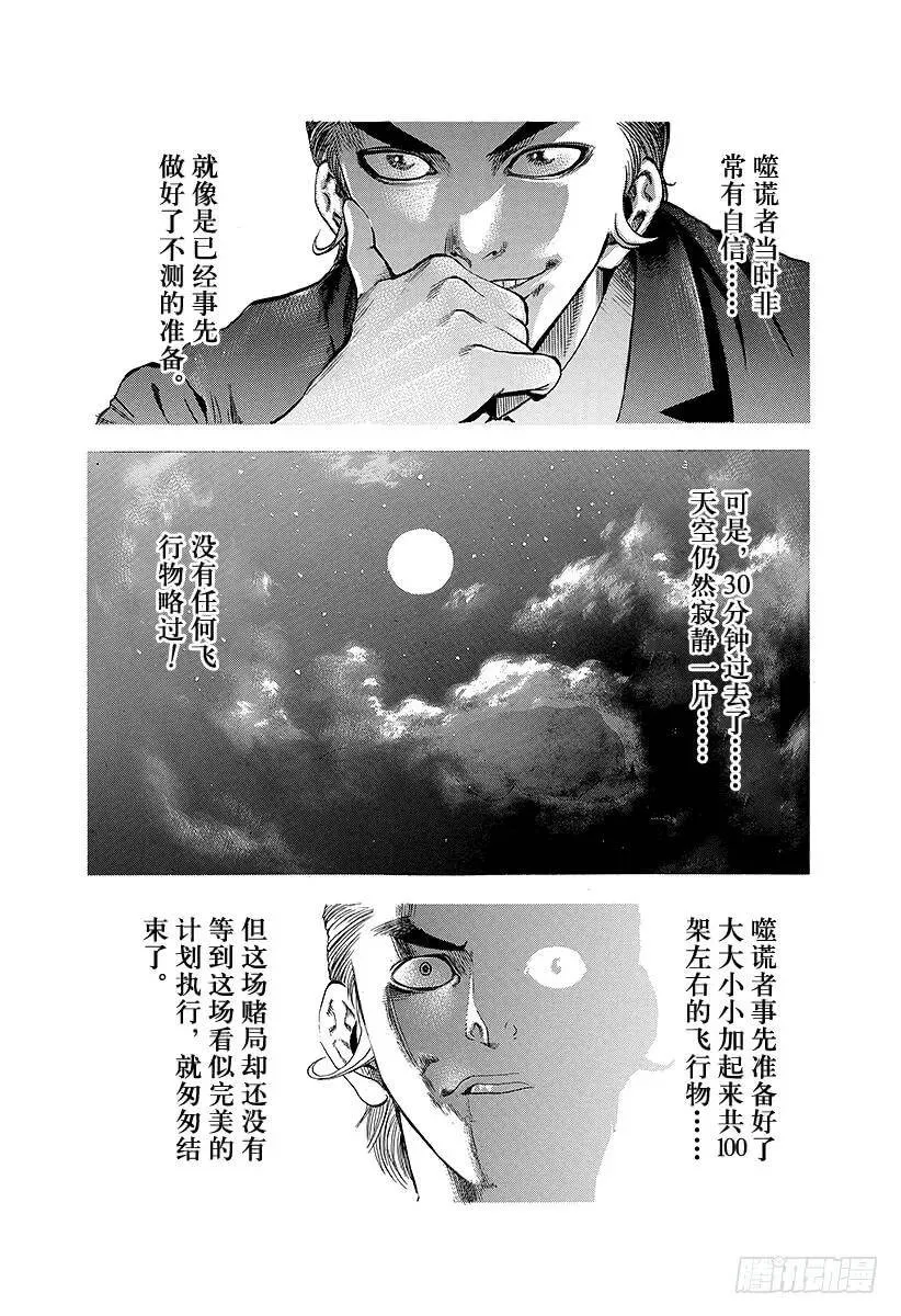 第14话 以下犯上 第14页