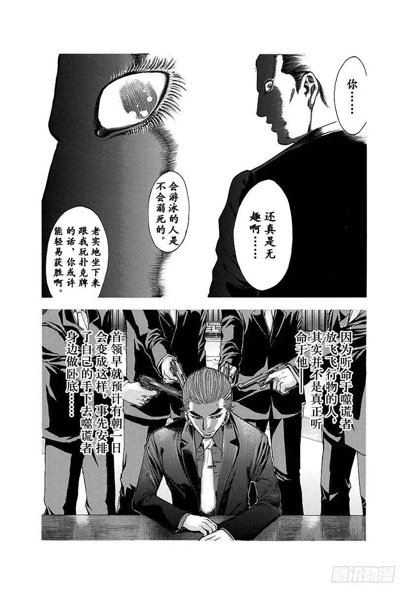 第14话 以下犯上 第15页