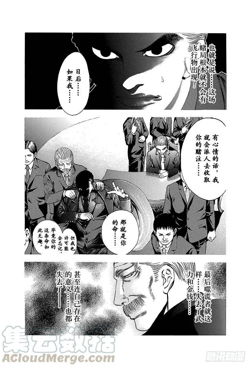 第14话 以下犯上 第16页