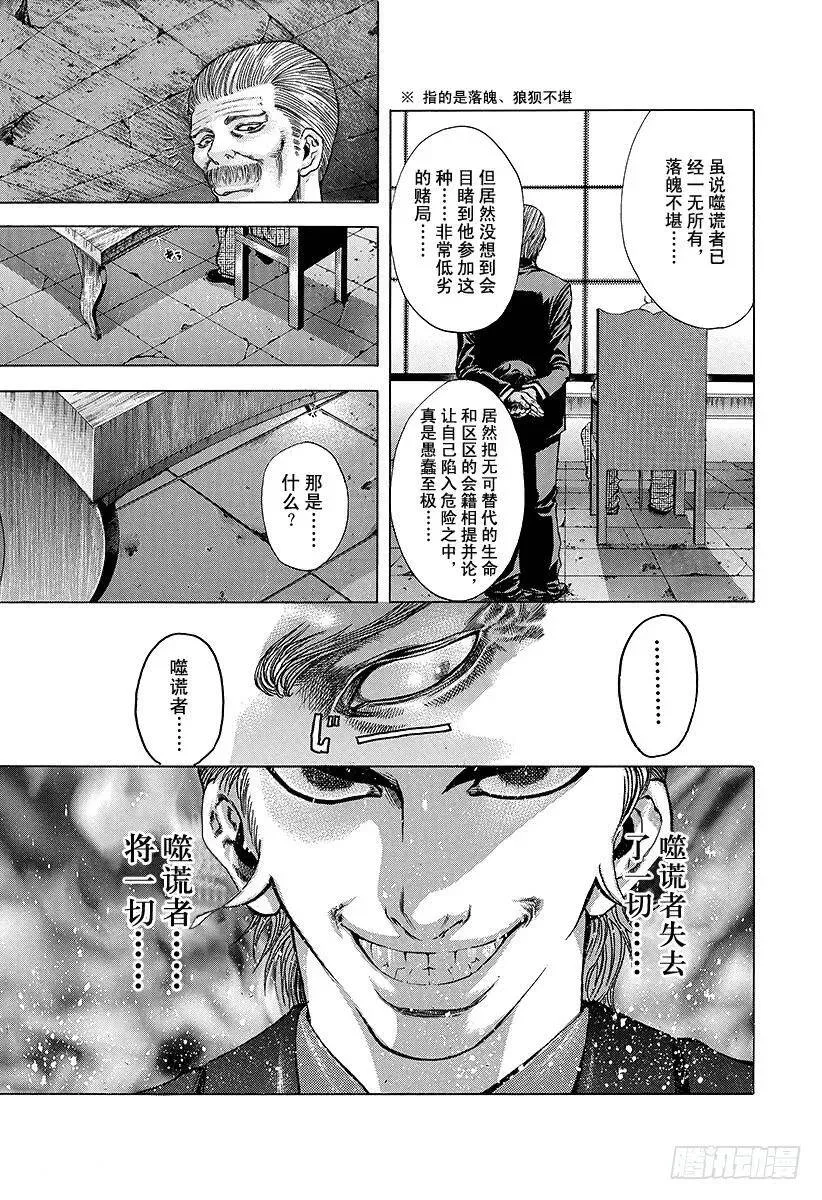 第14话 以下犯上 第17页