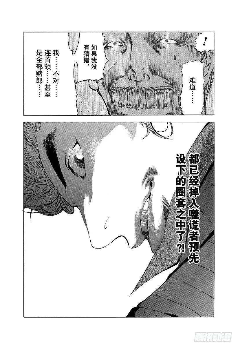 第14话 以下犯上 第18页