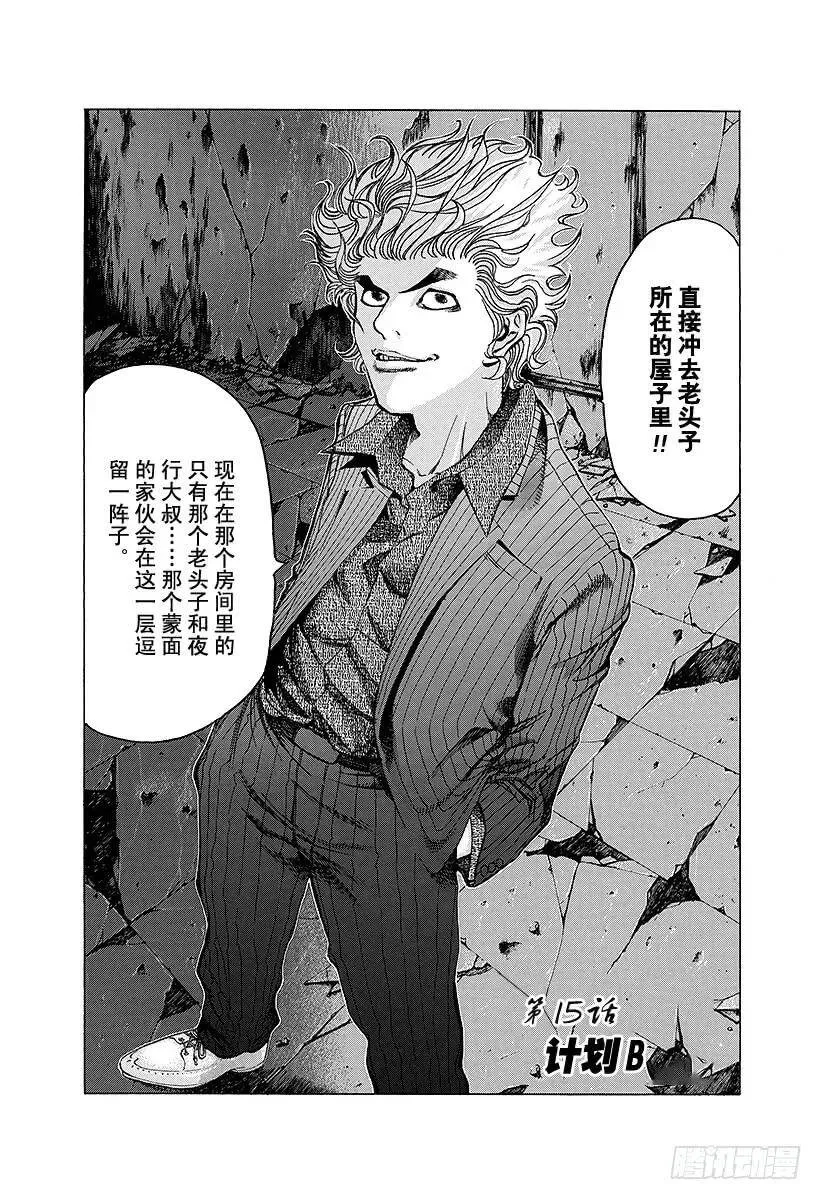 第14话 以下犯上 第21页