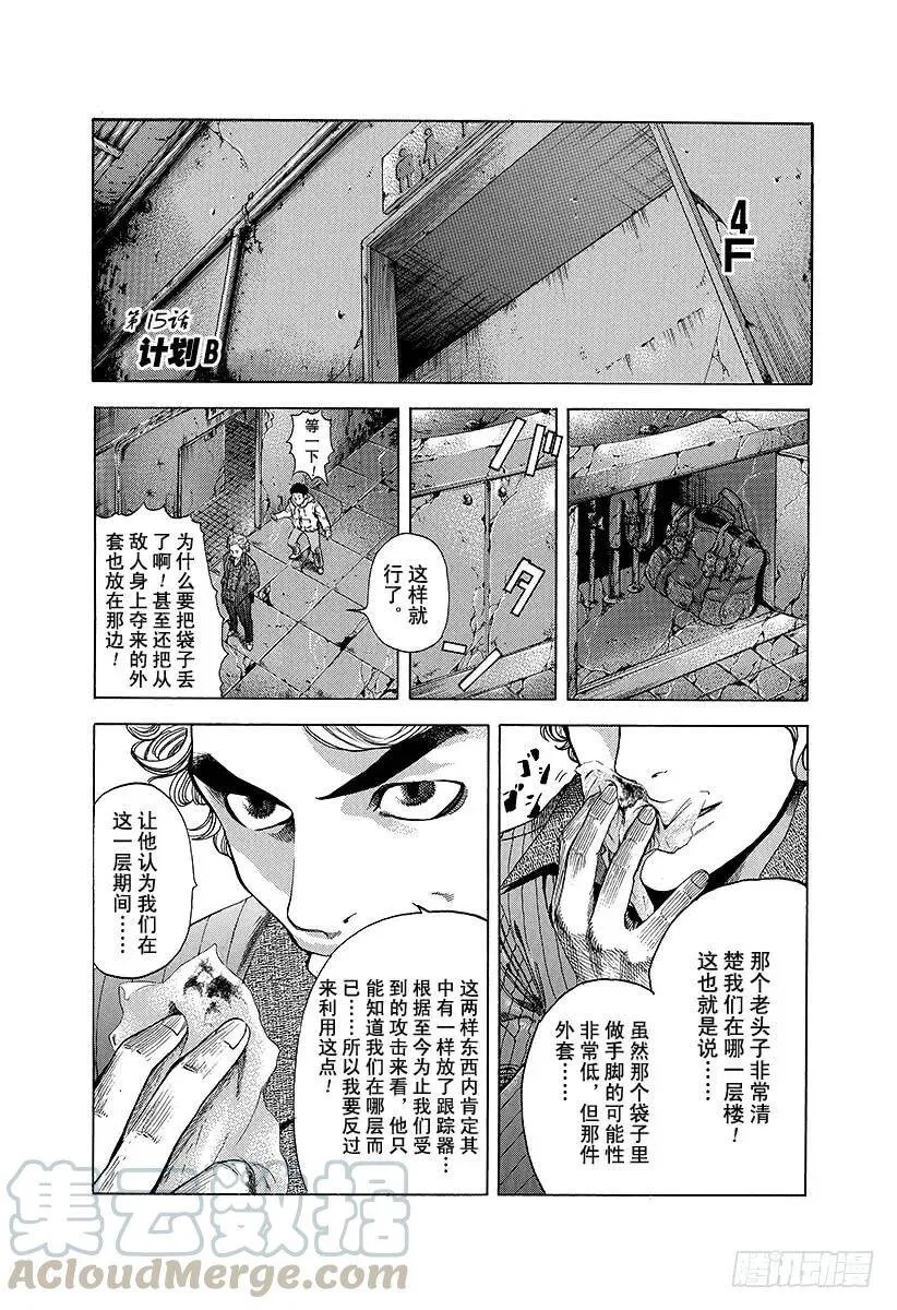 第15话 计划B 第1页