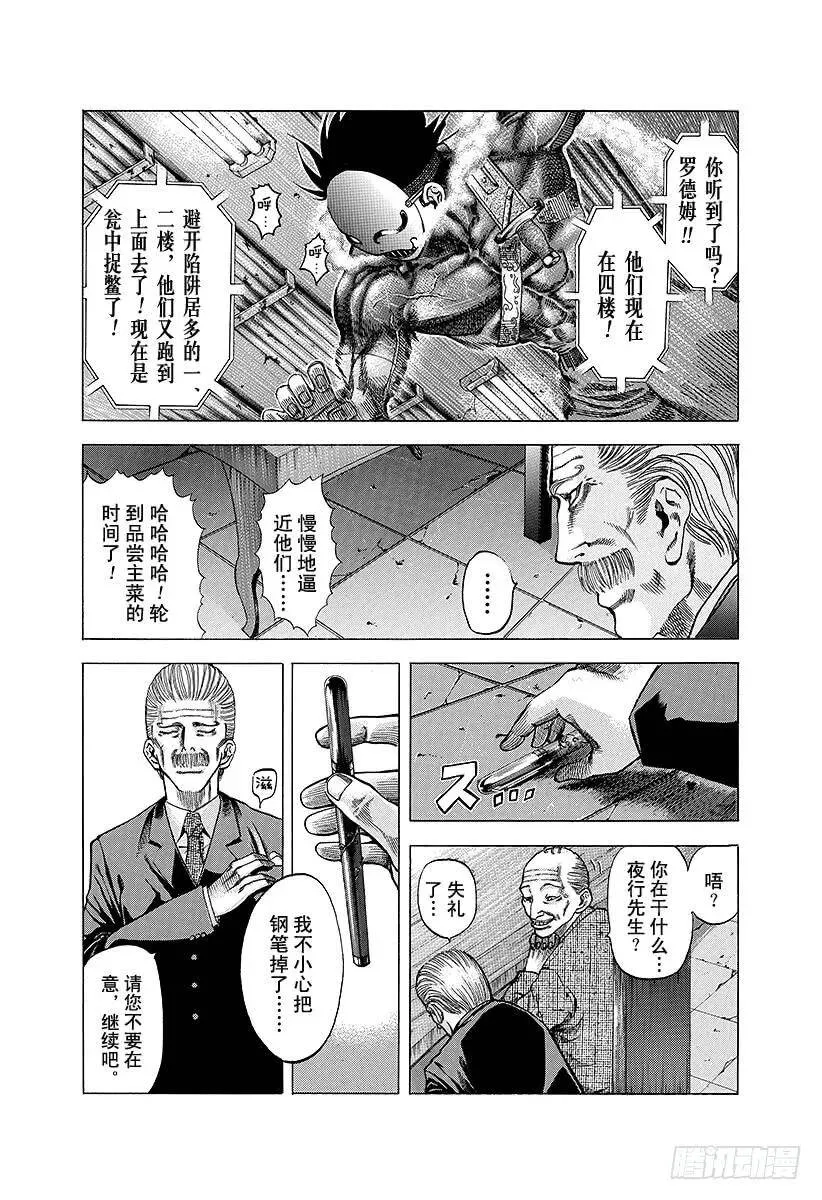 第15话 计划B 第3页