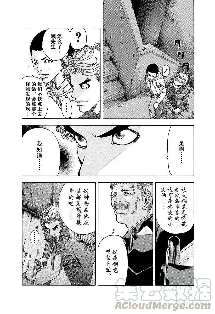 第15话 计划B 第4页