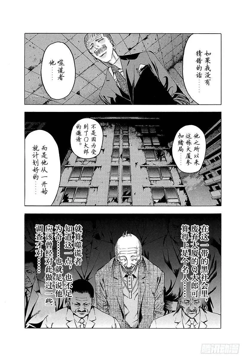 第15话 计划B 第5页