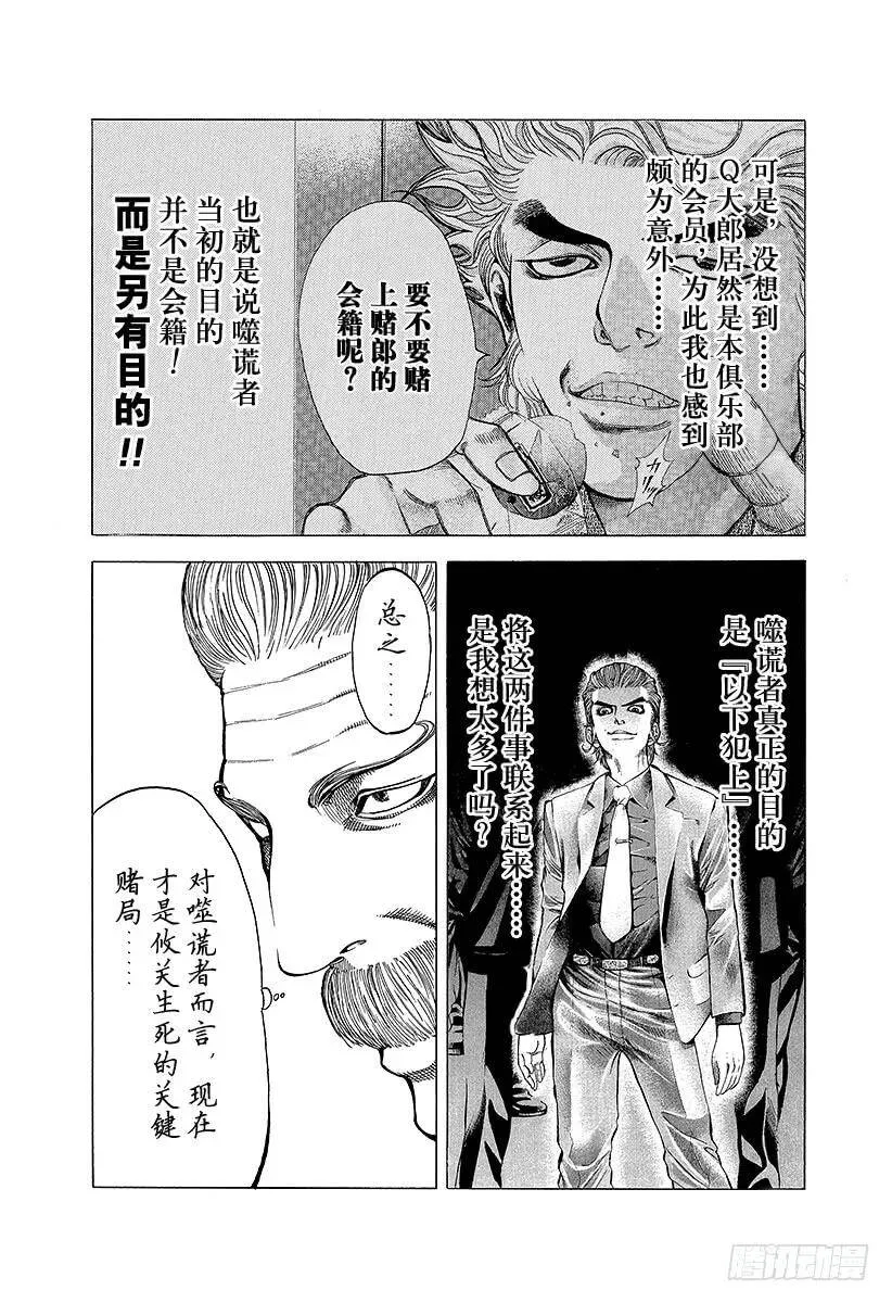 第15话 计划B 第6页