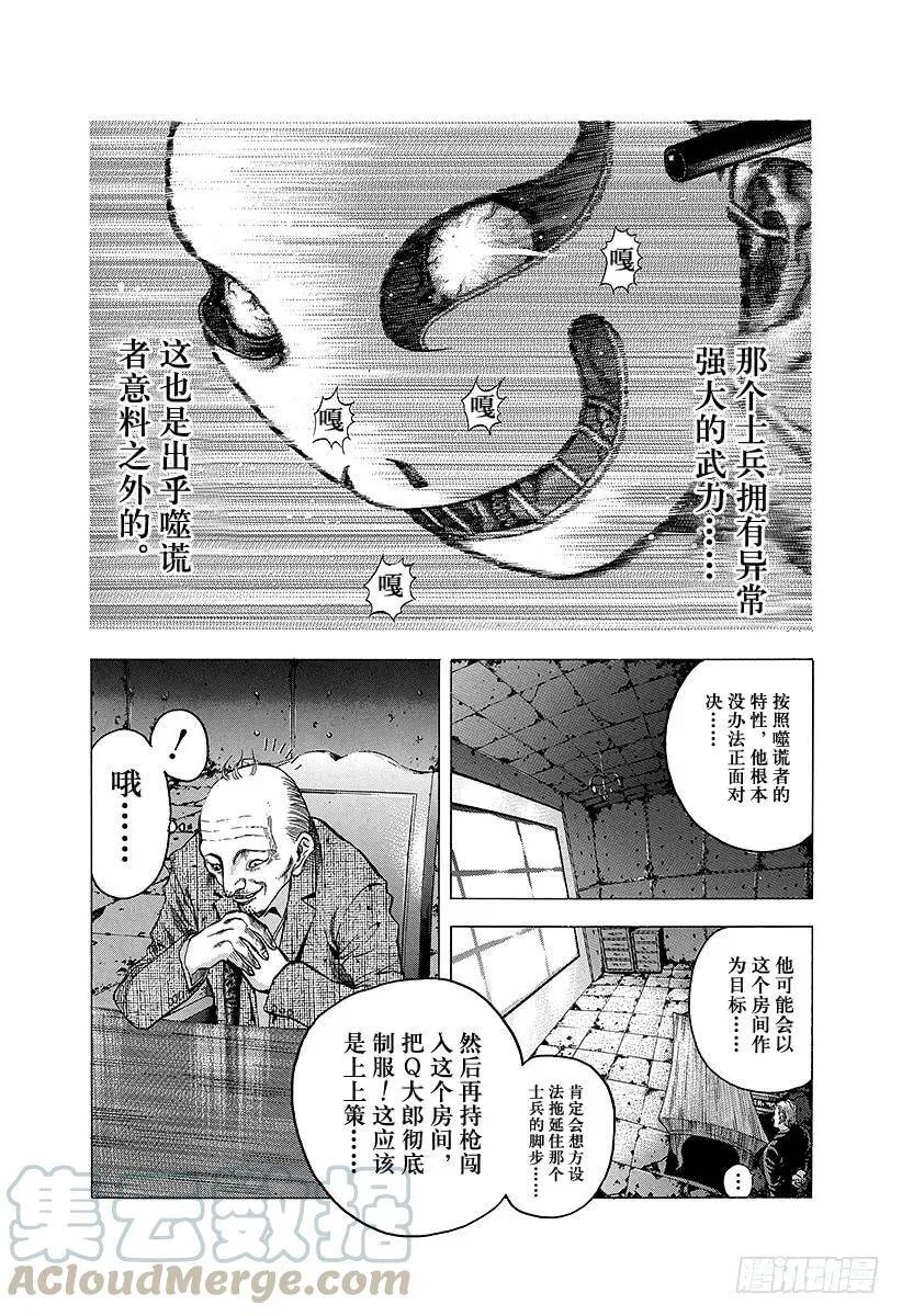第15话 计划B 第7页