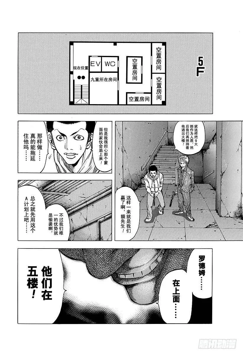 第15话 计划B 第8页