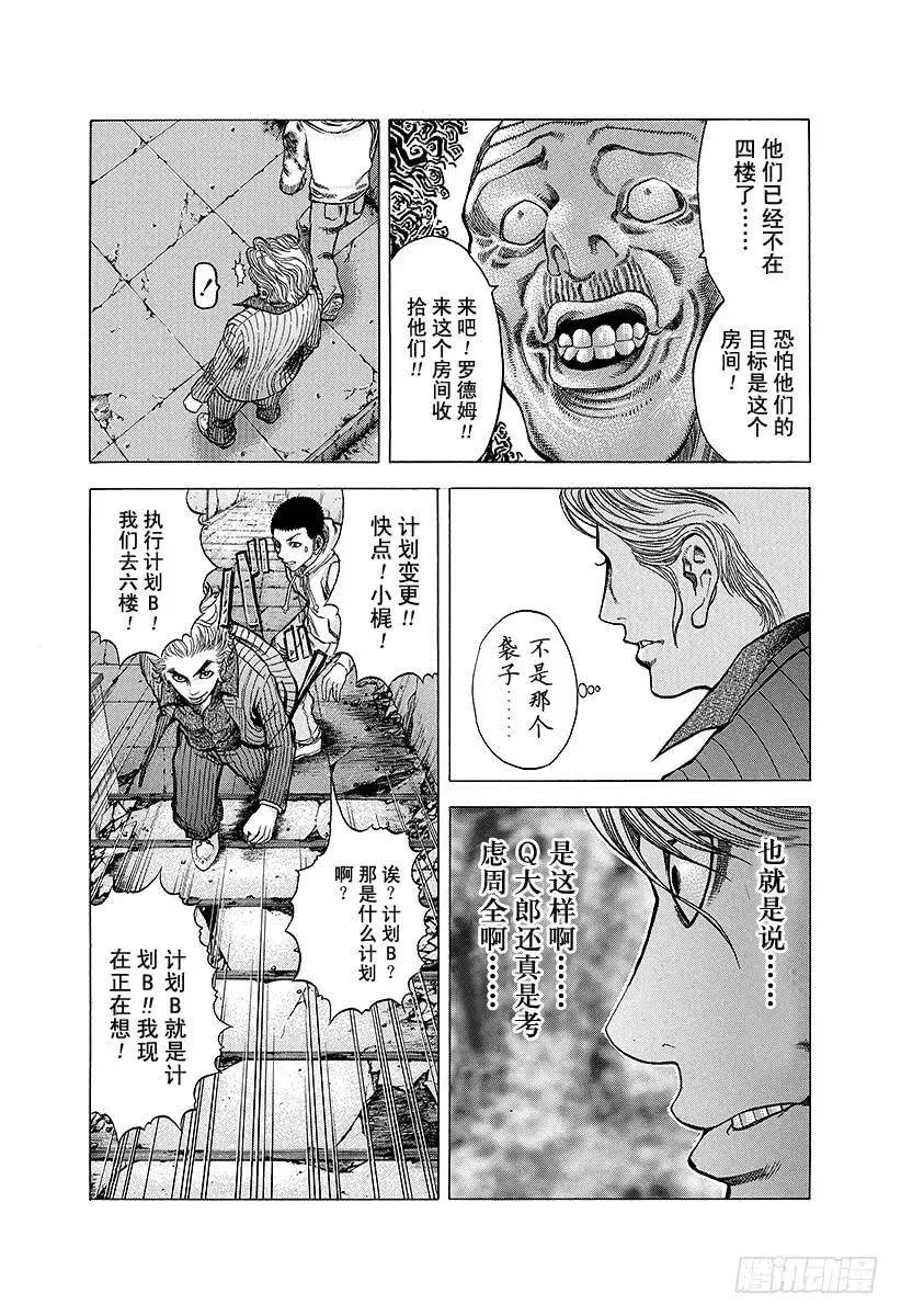 第15话 计划B 第9页