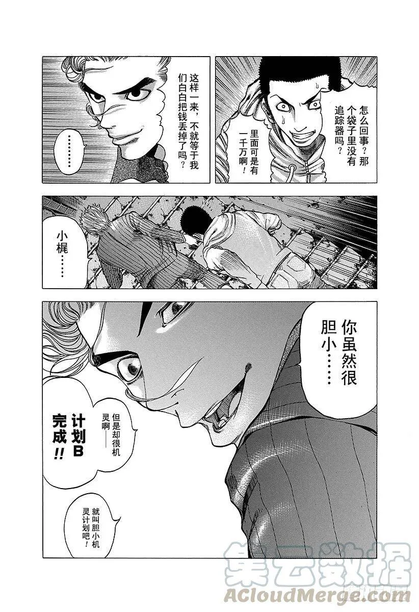 第15话 计划B 第10页