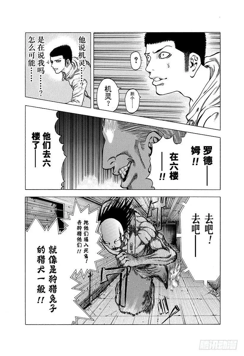 第15话 计划B 第11页