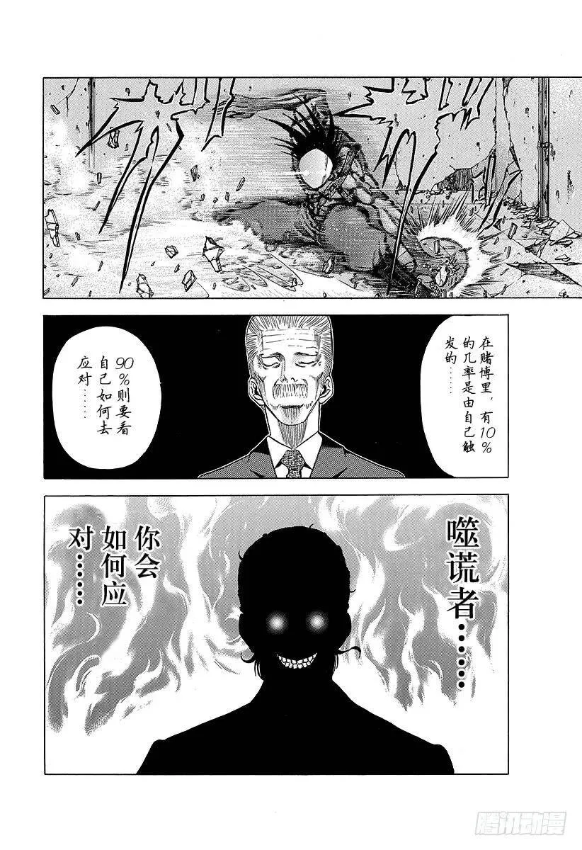 第15话 计划B 第12页
