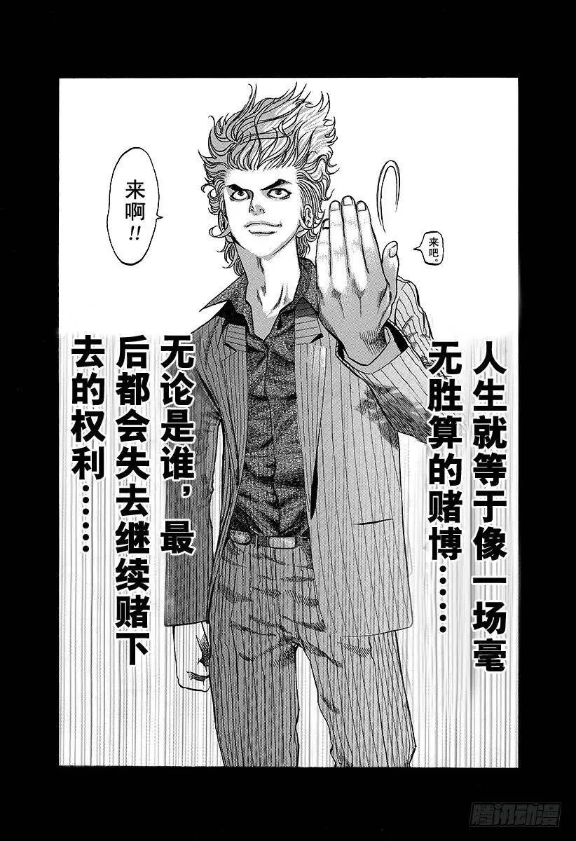 第15话 计划B 第17页