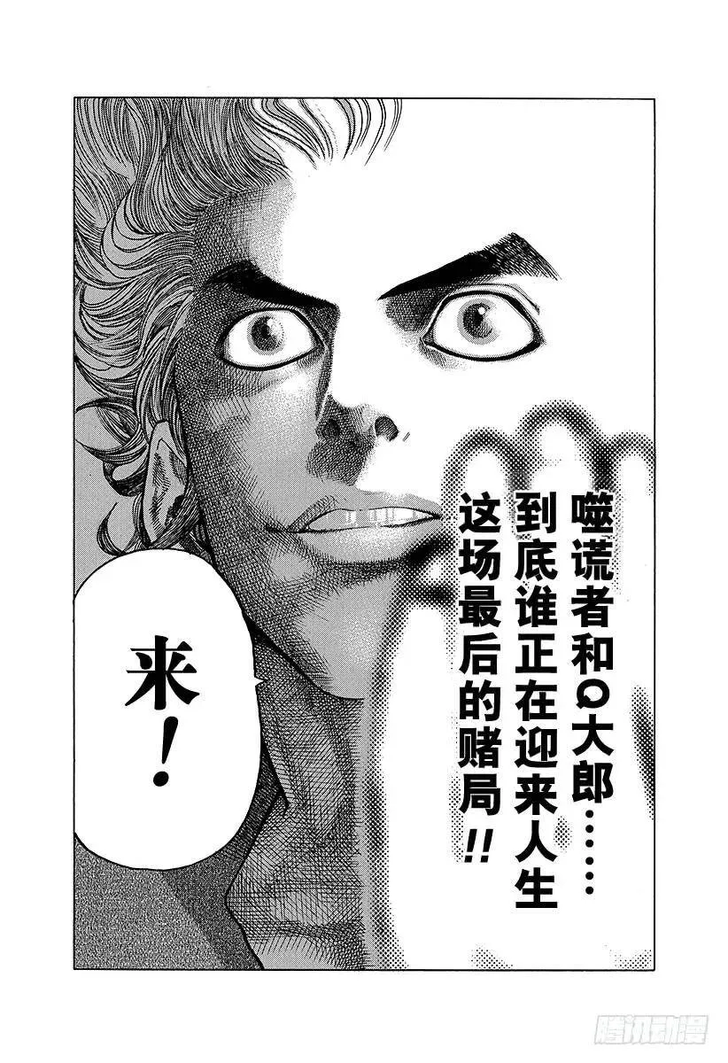 第15话 计划B 第18页