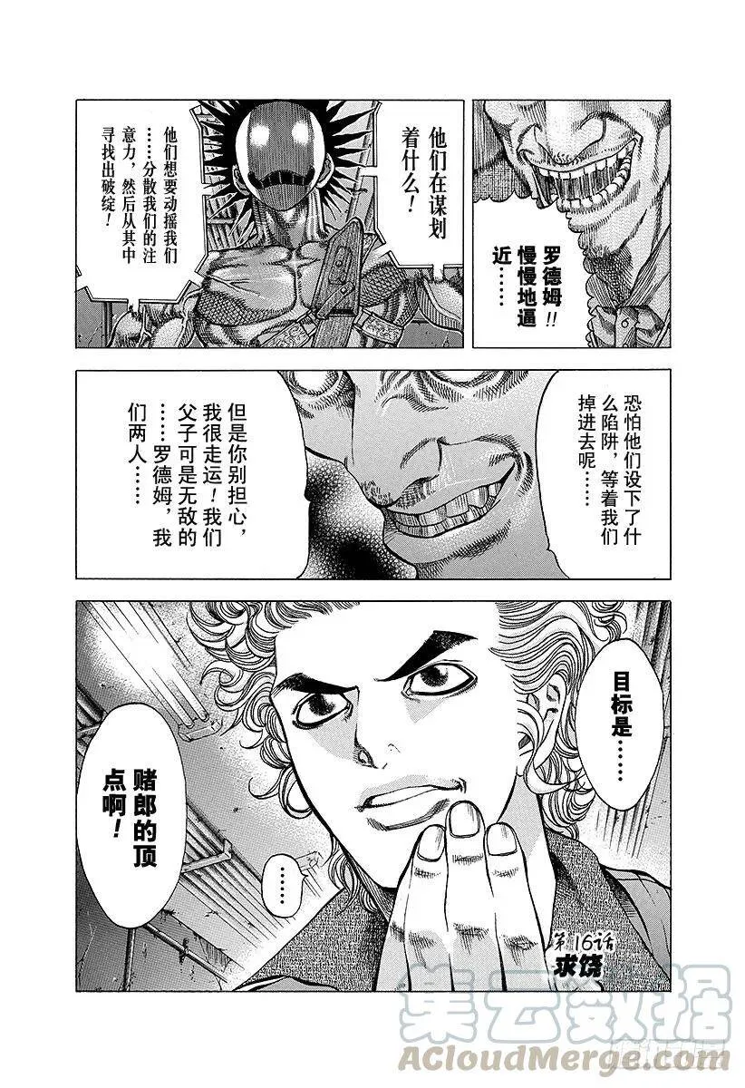 第15话 计划B 第20页