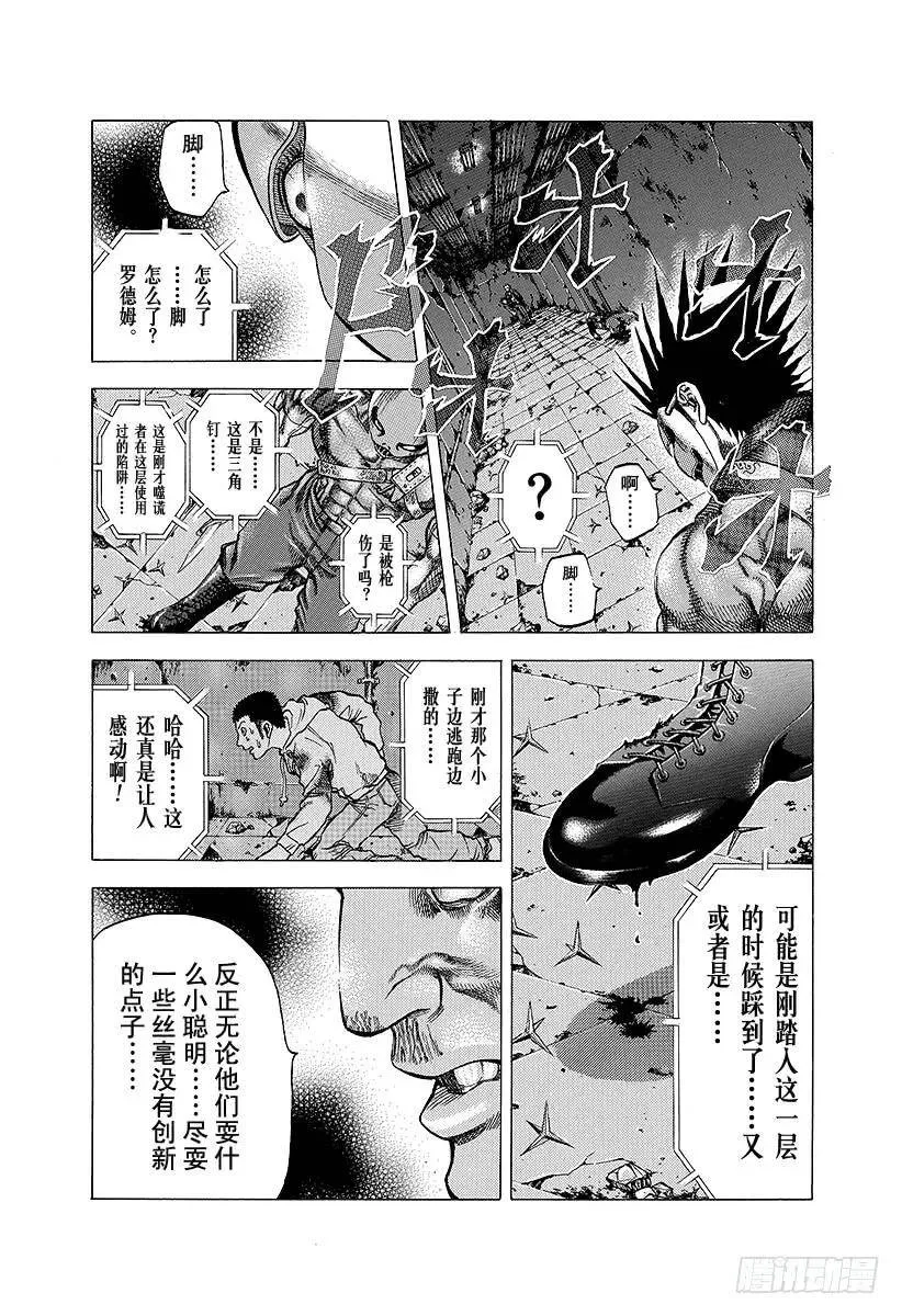 第16话 求饶 第3页