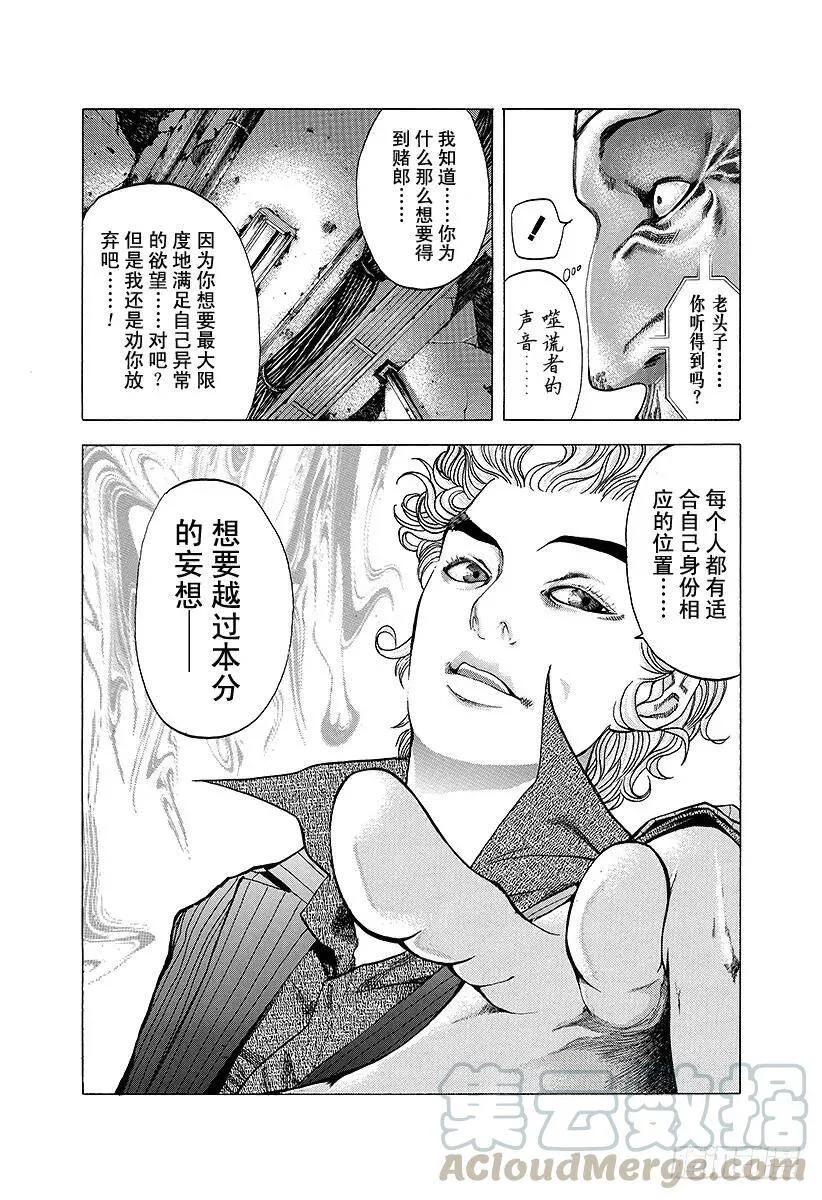 第16话 求饶 第4页