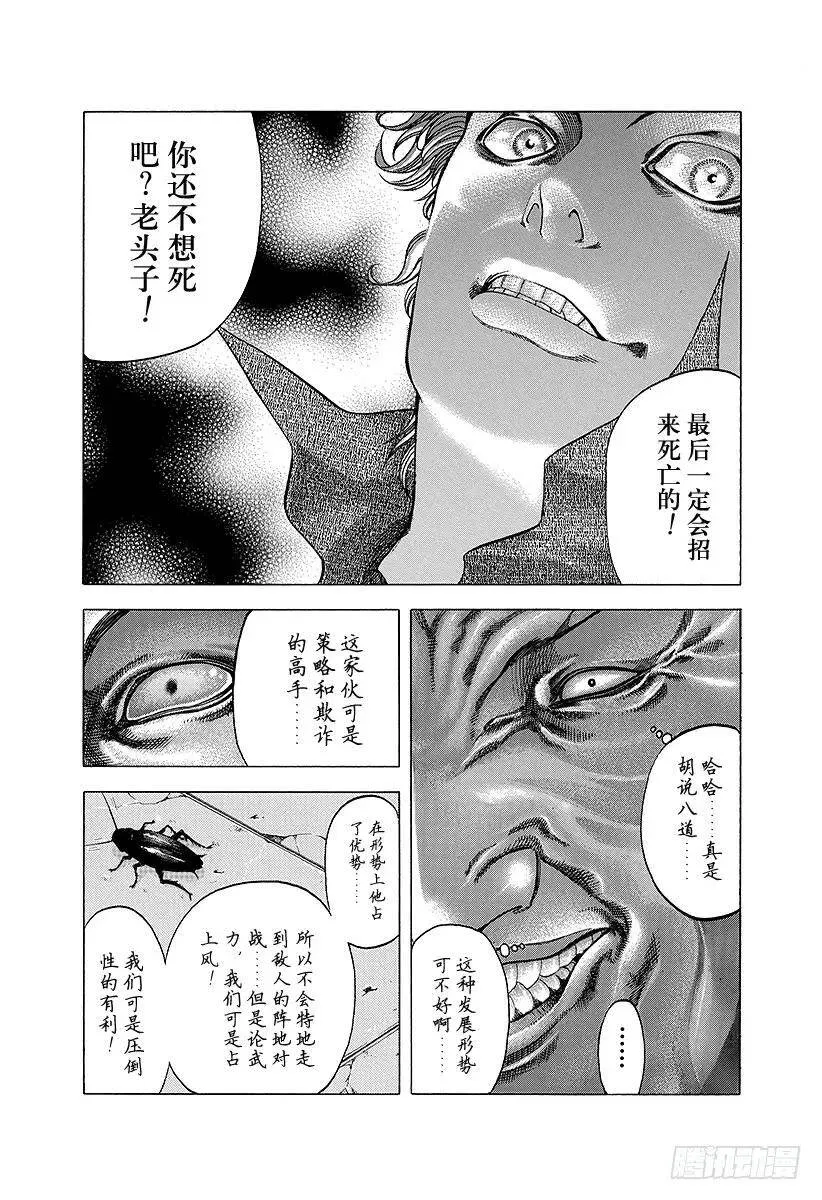 第16话 求饶 第5页
