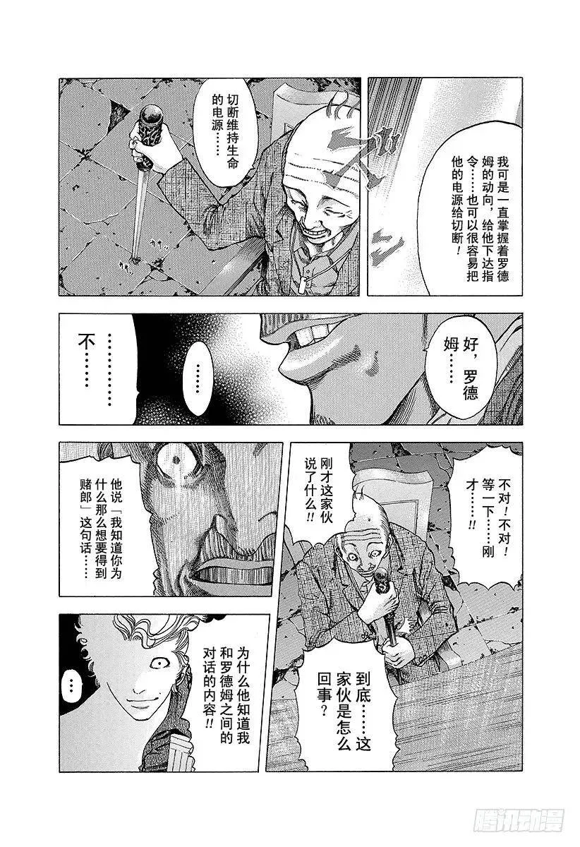 第16话 求饶 第6页