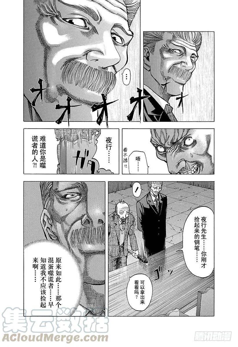 第16话 求饶 第7页